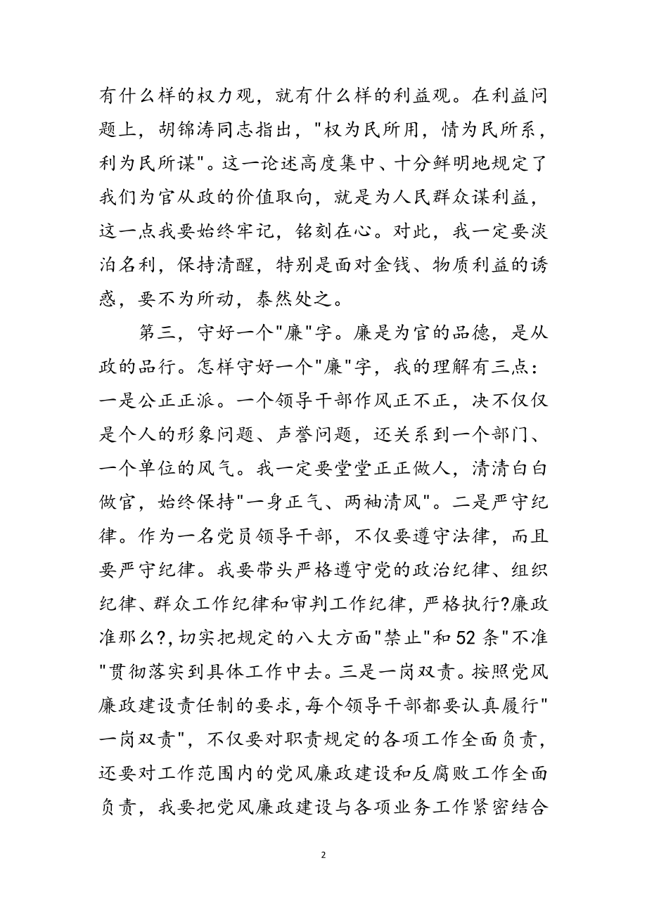 2023年法院后勤服务中心主任任职讲词范文.doc_第2页