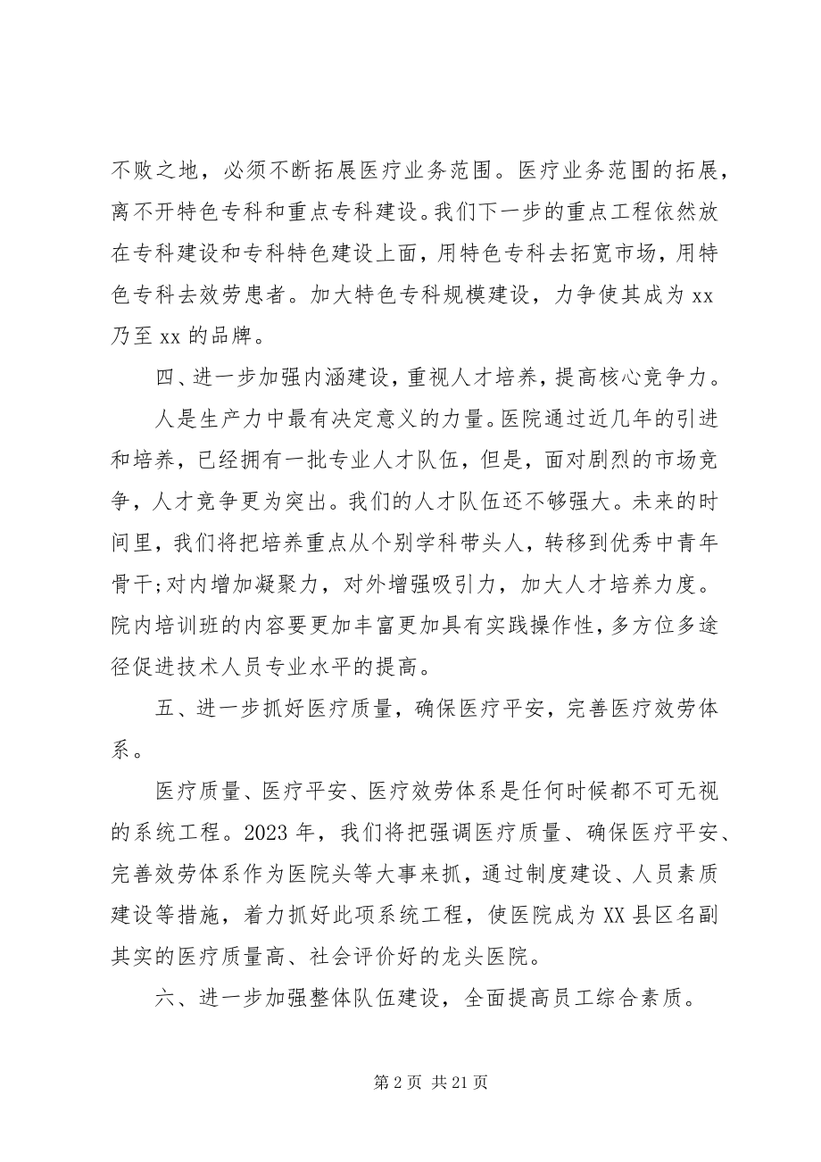 2023年医院工作计划5篇.docx_第2页