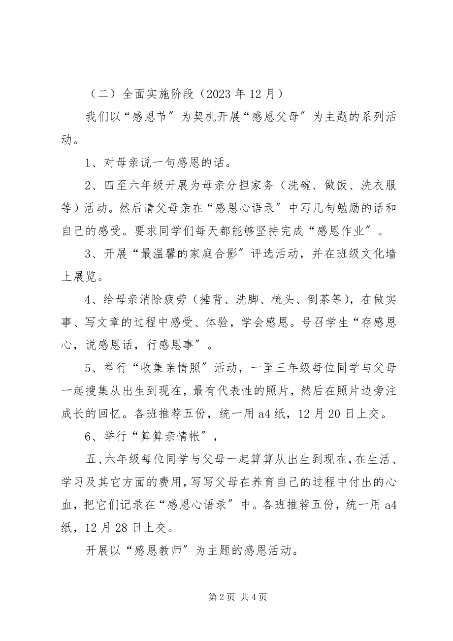 2023年《与爱同行学会感恩》新编.docx_第2页