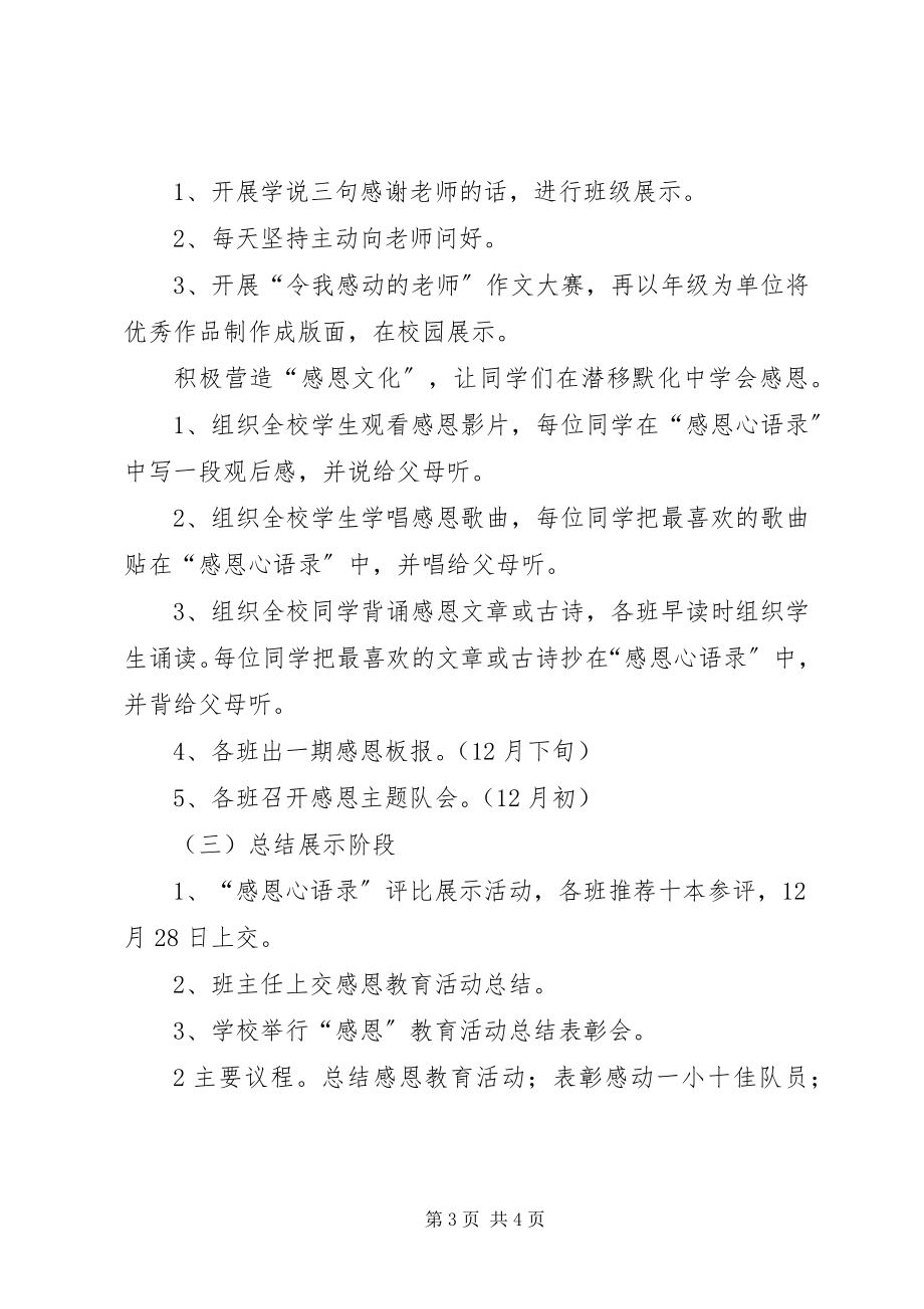 2023年《与爱同行学会感恩》新编.docx_第3页