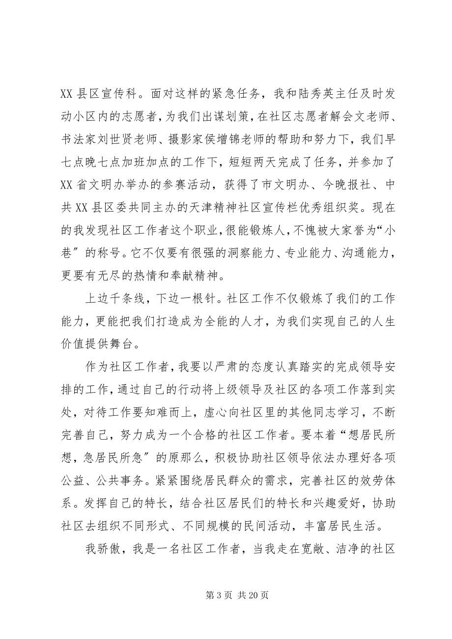 2023年社区工作讲话稿.docx_第3页