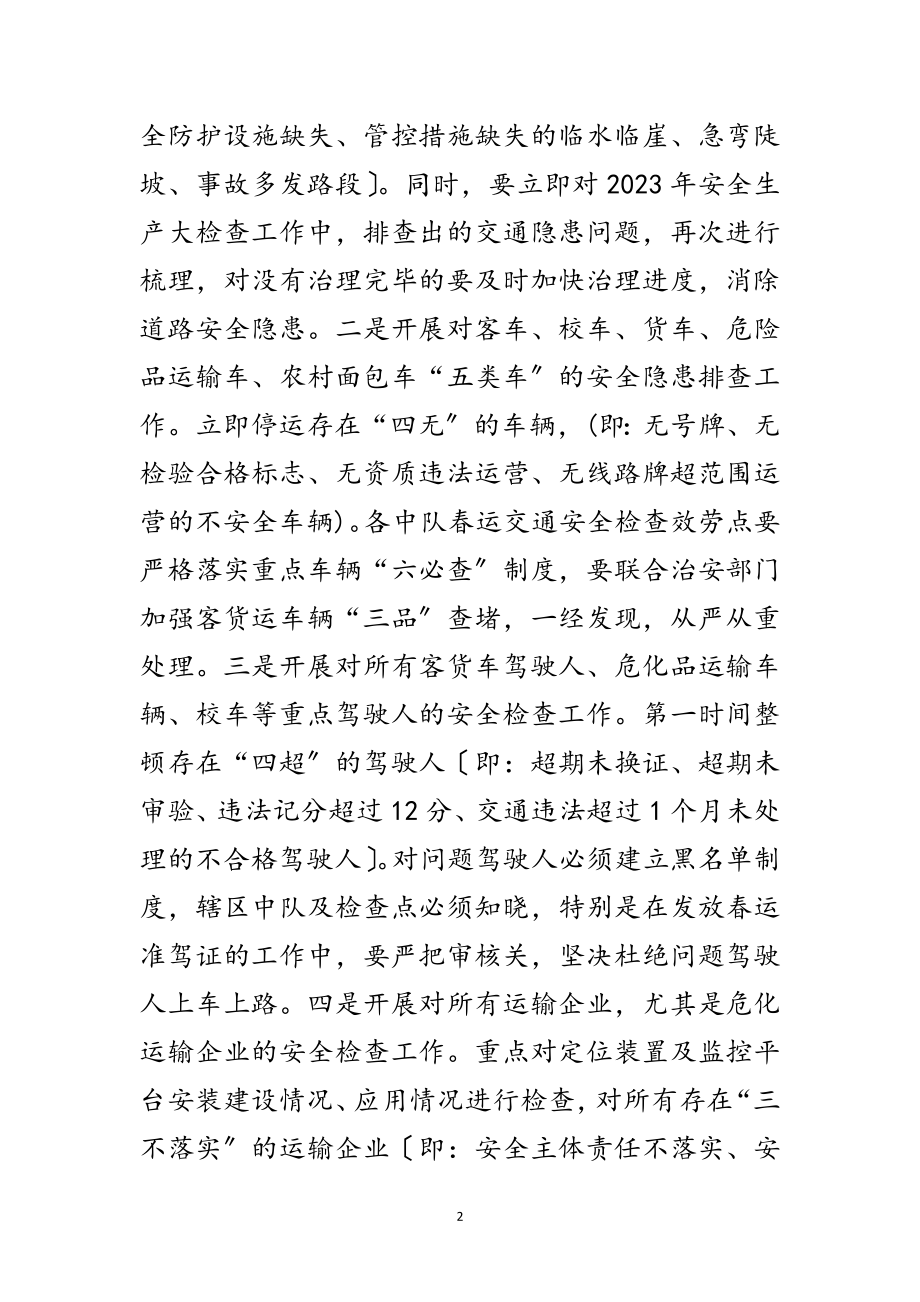 2023年交通安全排查整治安排意见范文.doc_第2页