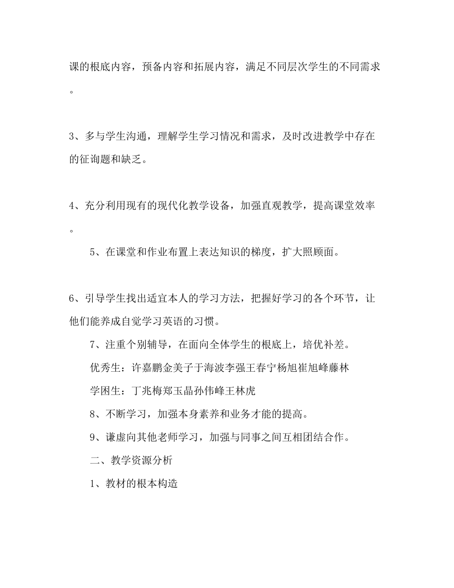 2023年八级英语教育教学工作计划.docx_第2页