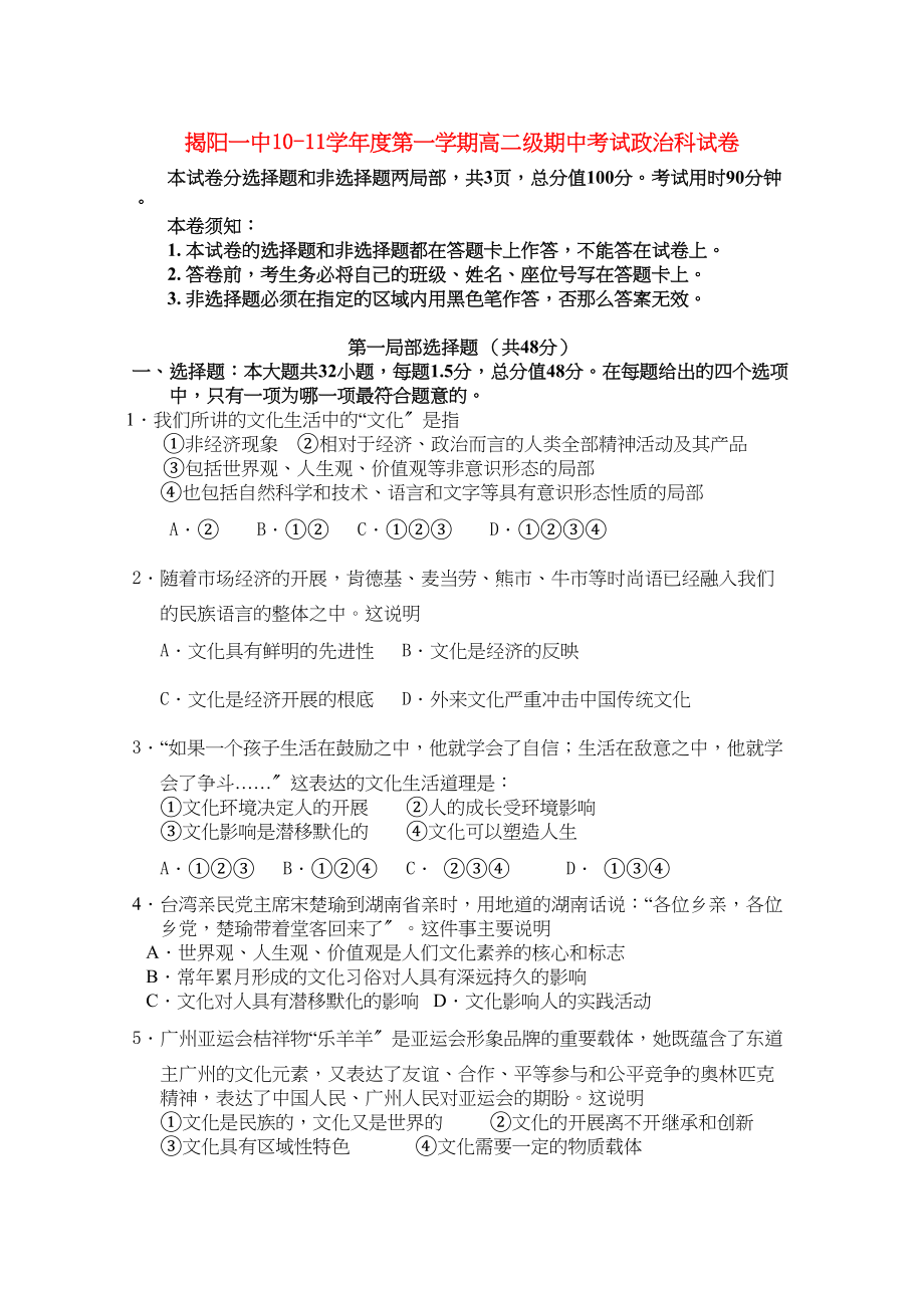 2023年广东省揭阳1011学年高二政治上学期期中考试新人教版【会员独享】.docx_第1页