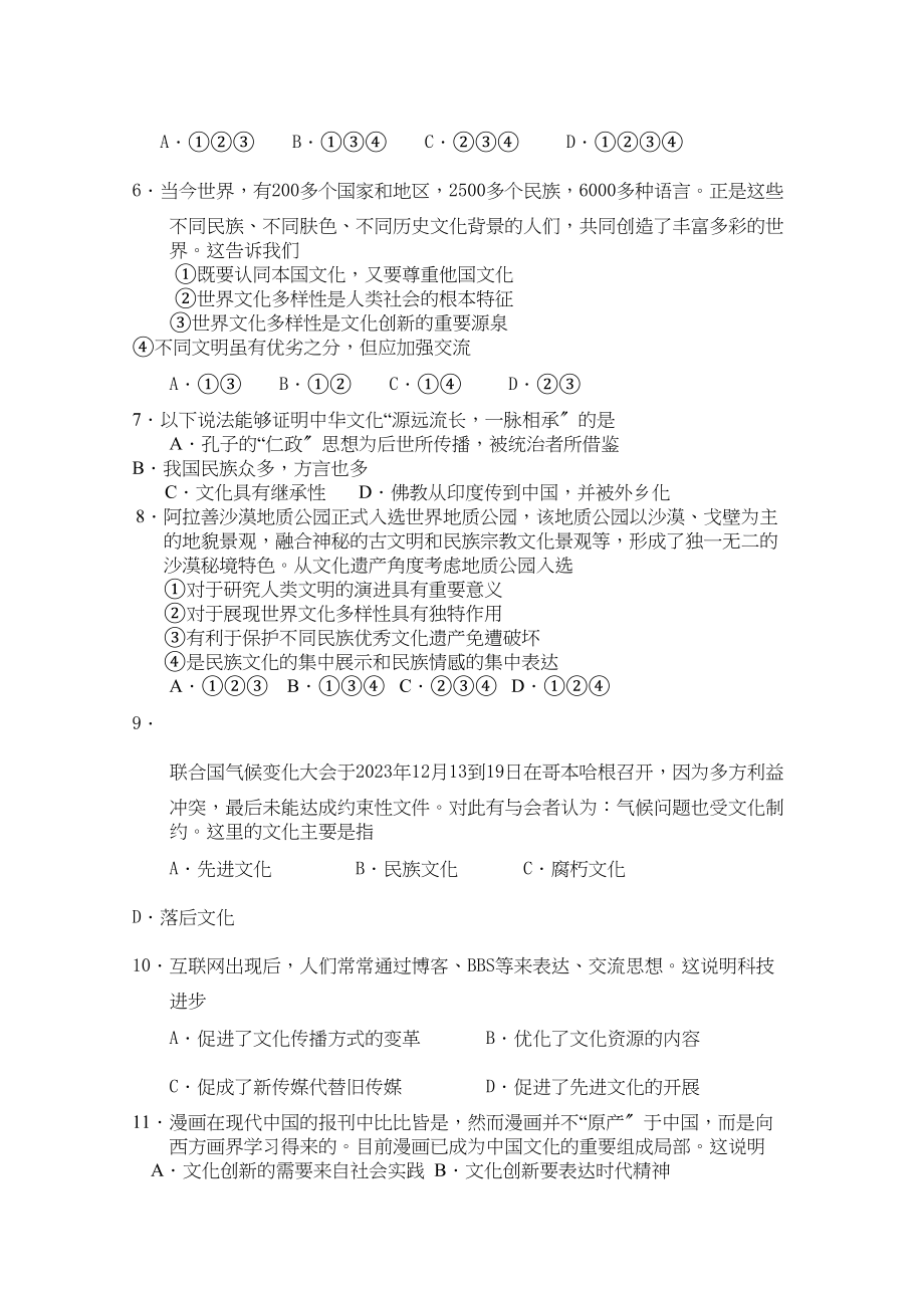 2023年广东省揭阳1011学年高二政治上学期期中考试新人教版【会员独享】.docx_第2页