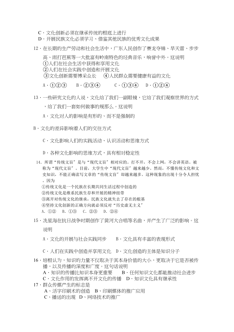 2023年广东省揭阳1011学年高二政治上学期期中考试新人教版【会员独享】.docx_第3页