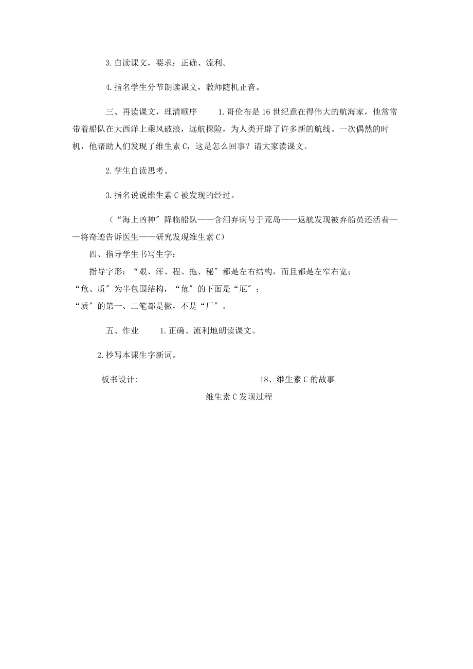 2023年维生素C故事教学设计.docx_第2页