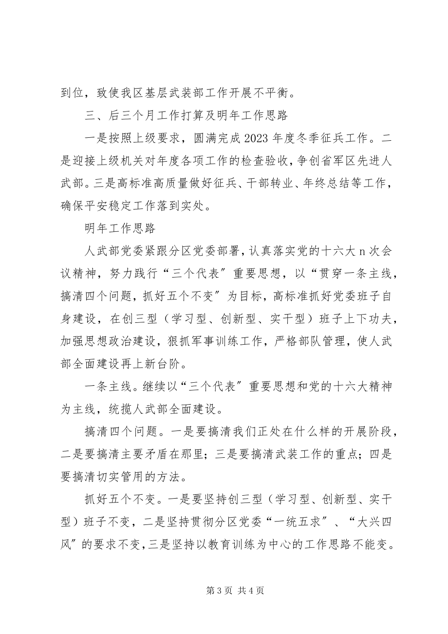 2023年人武部军事武装工作汇报.docx_第3页