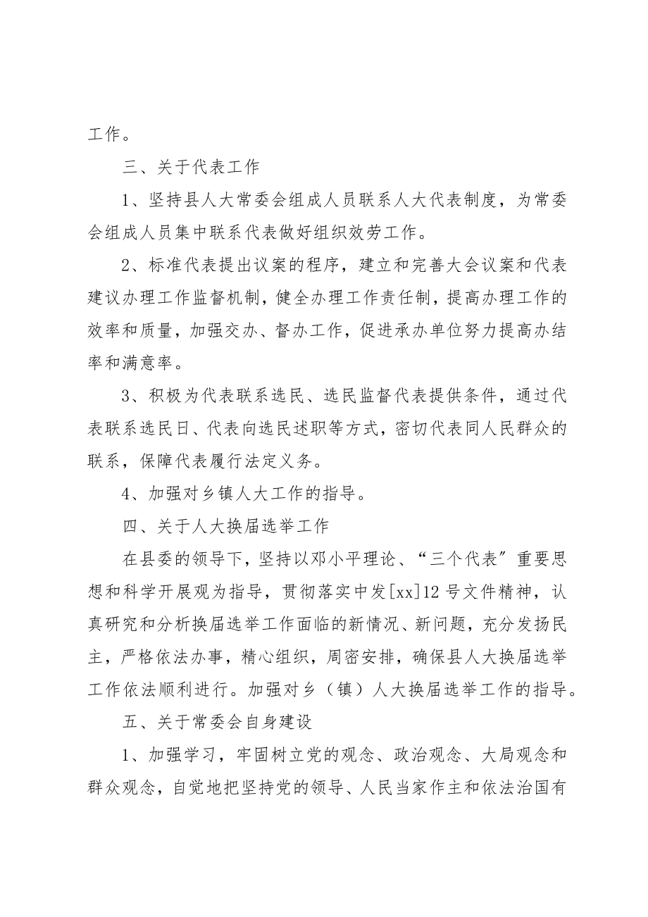 2023年xx县人大常委会党建工作要点新编.docx_第2页