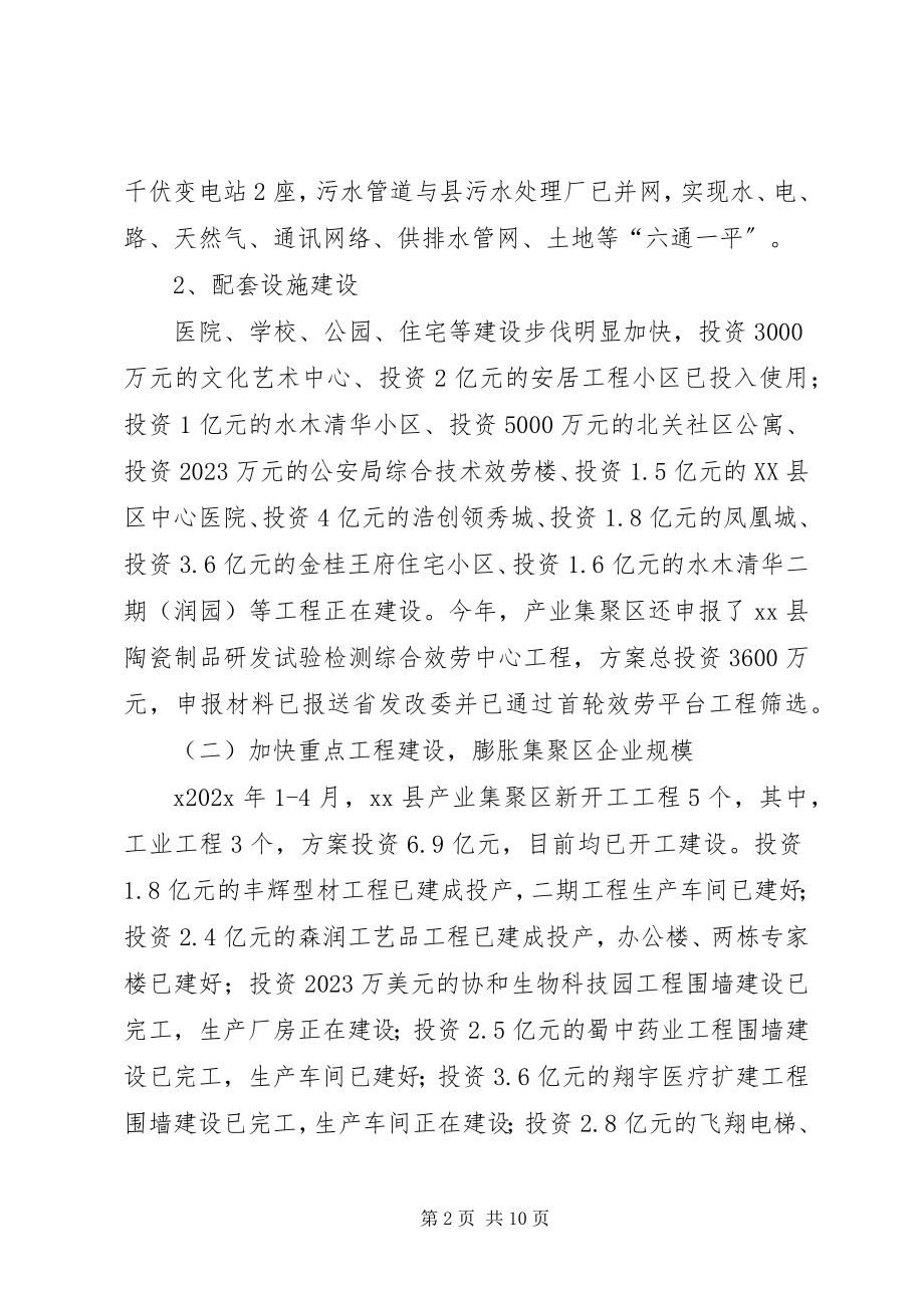 2023年县产业集聚区工作总结.docx_第2页