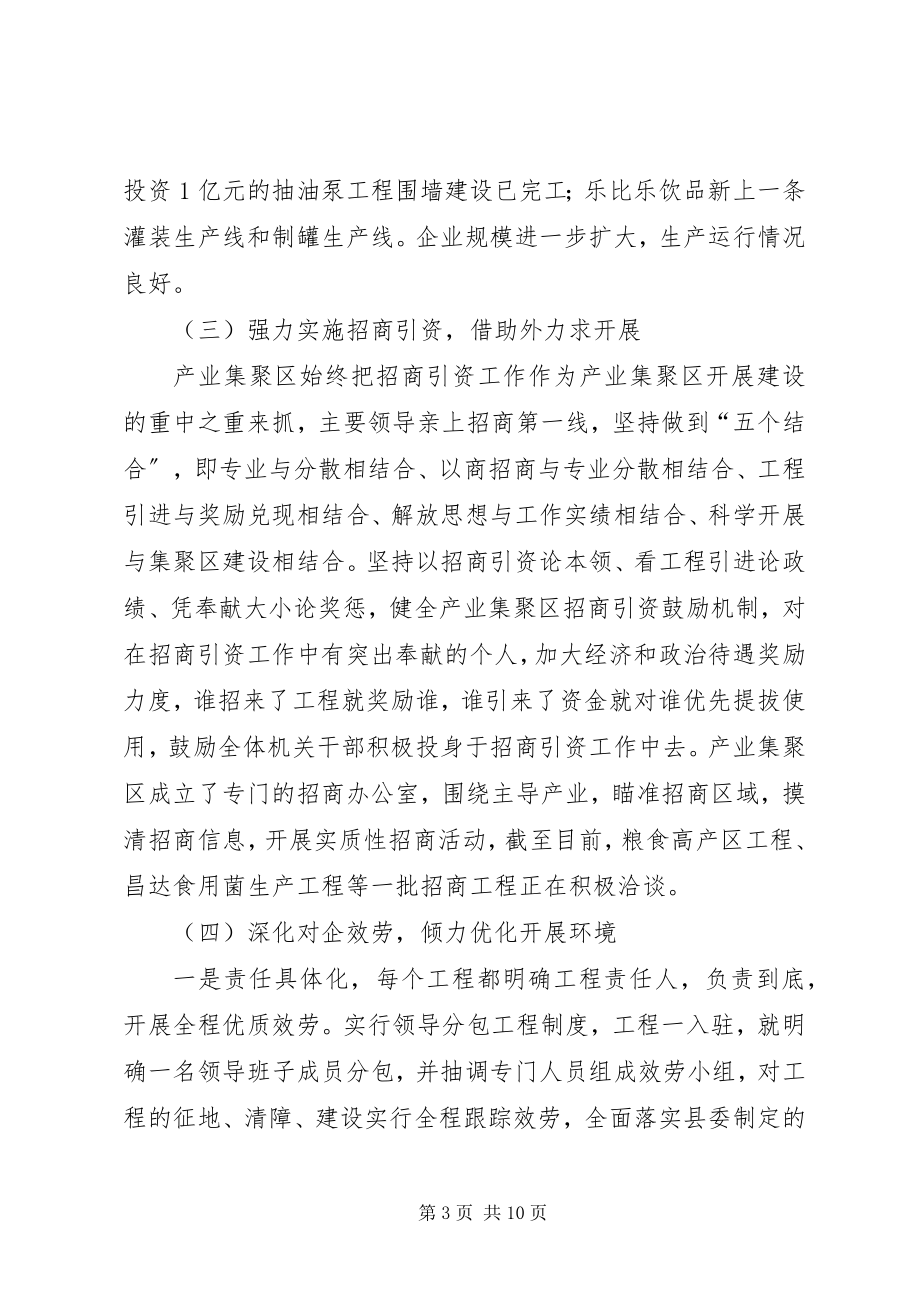 2023年县产业集聚区工作总结.docx_第3页