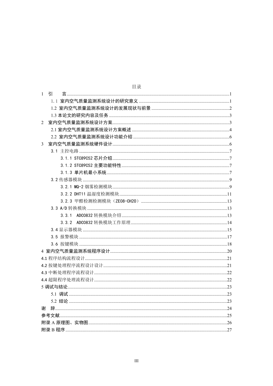 基于IOT的室内空气质量监测系统设计和实现计算机专业.doc_第3页