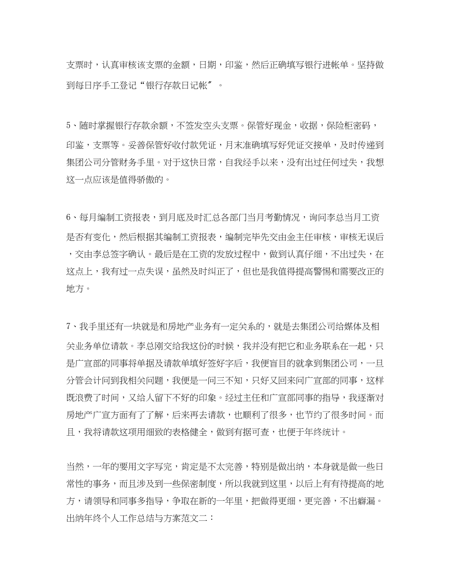 2023年出纳终个人工作总结与计划.docx_第2页