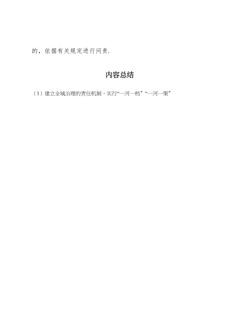 2023年河长制实施方案.doc_第3页