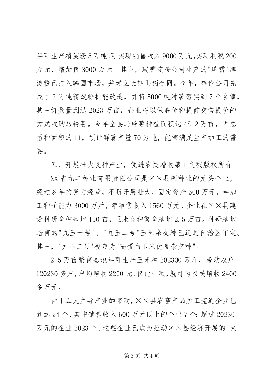 2023年主导产业搭建农牧业产业化平台经验交流.docx_第3页