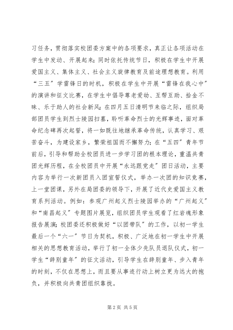 2023年优秀基层团组织推荐材料不用扬鞭自奋蹄.docx_第2页