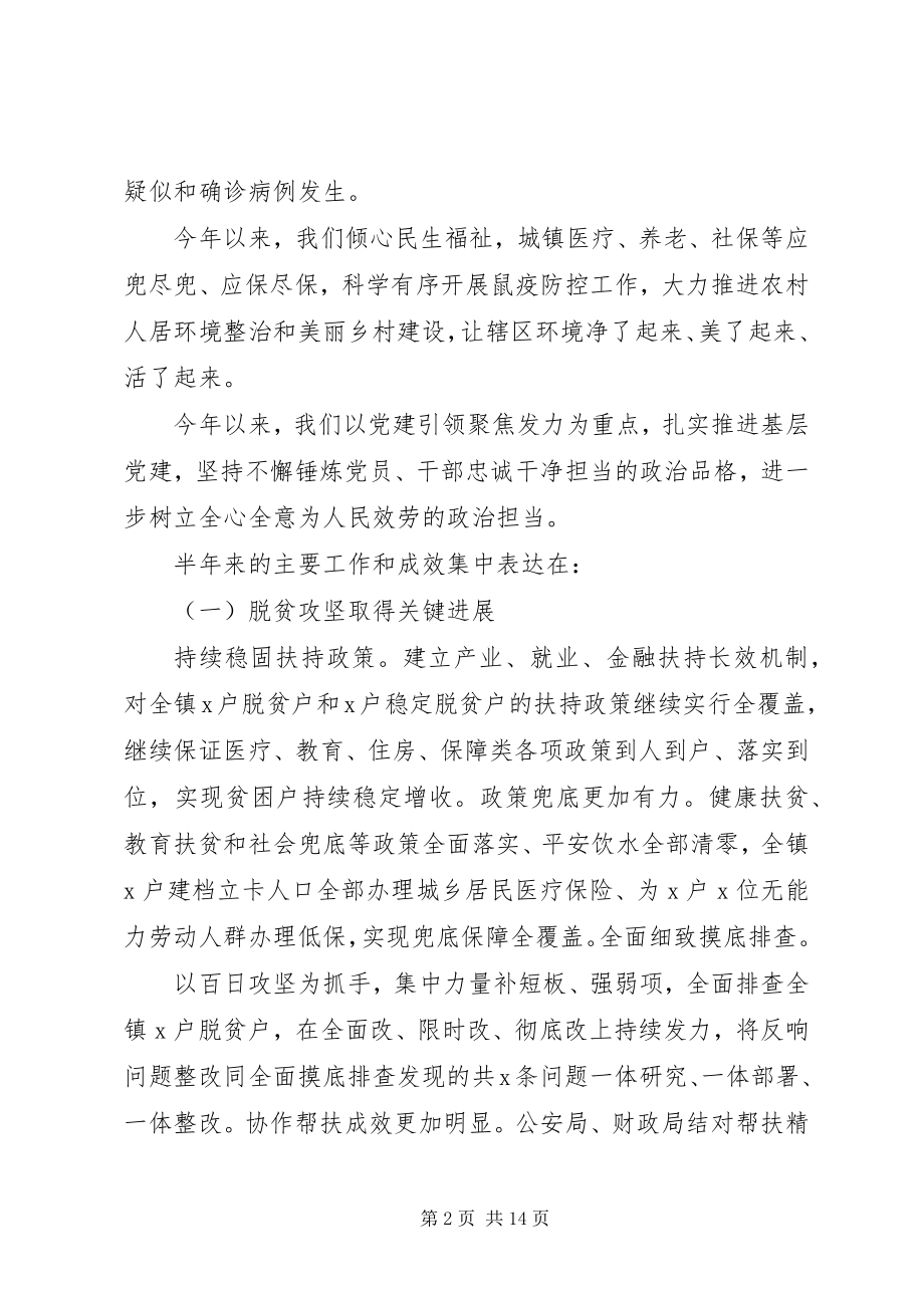 2023年乡镇党委关于脱贫攻坚总结.docx_第2页