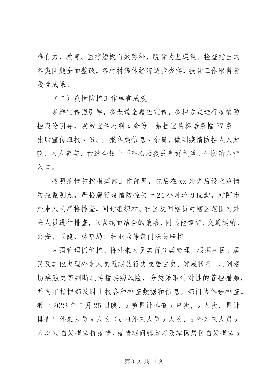 2023年乡镇党委关于脱贫攻坚总结.docx_第3页