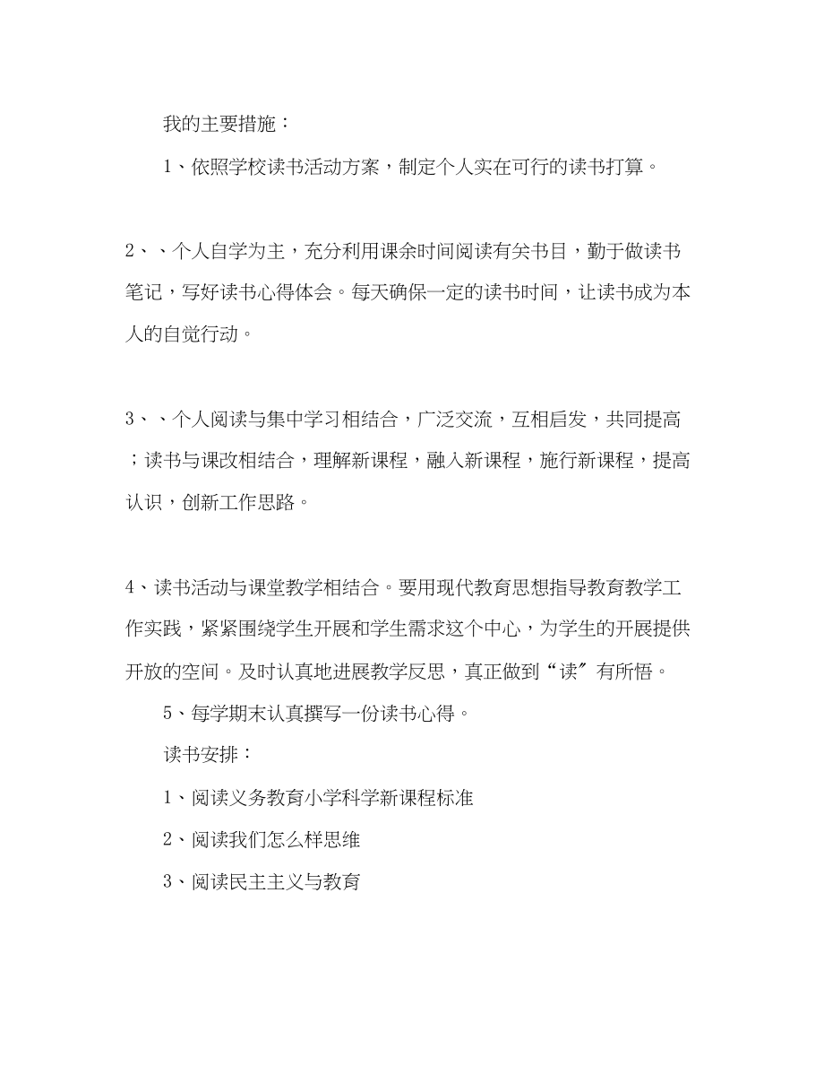 2023年教师个人计划总结教师读书计划.docx_第2页