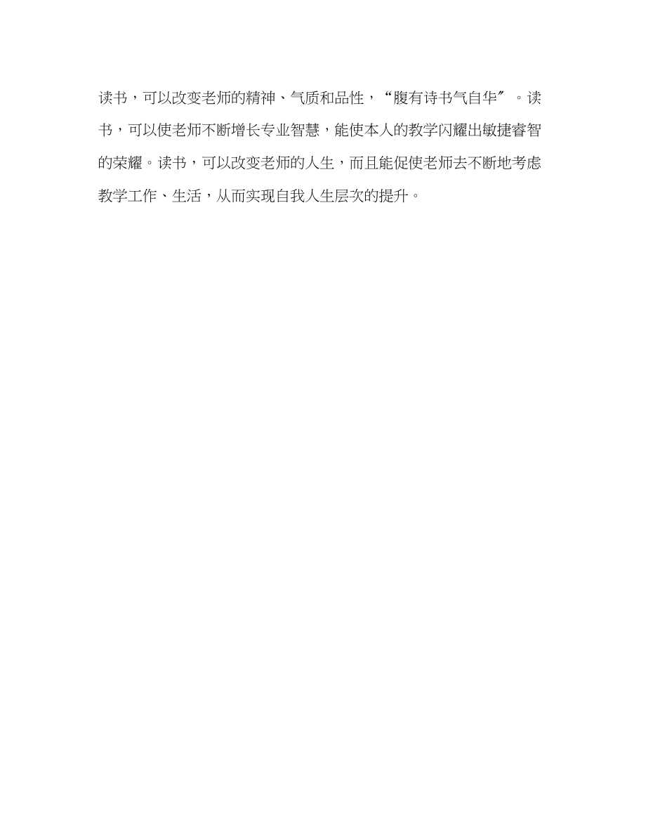 2023年教师个人计划总结教师读书计划.docx_第3页