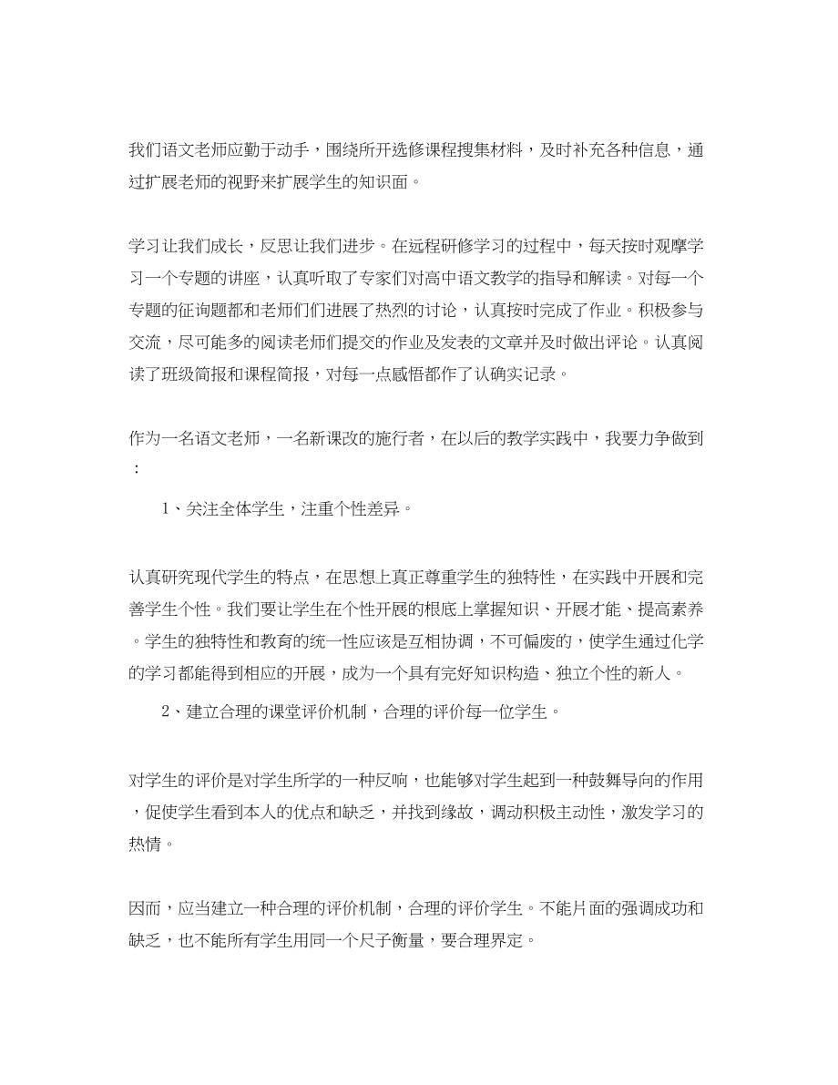 2023年教师暑期学习心得体会5篇.docx_第2页