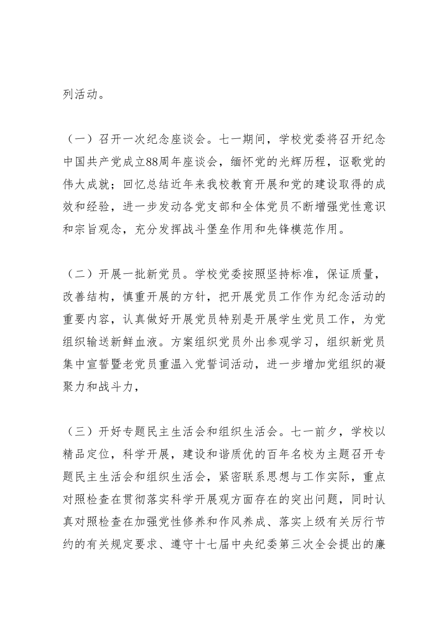 2023年学校庆祝建党周年活动实施方案 .doc_第2页