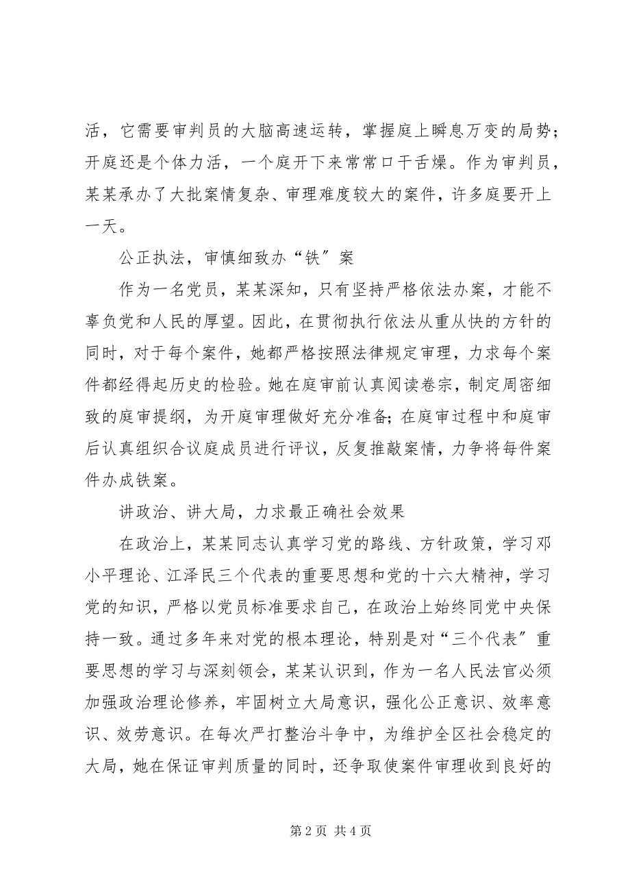 2023年刑事法官先进事迹材料.docx_第2页