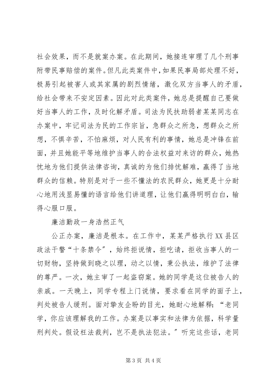 2023年刑事法官先进事迹材料.docx_第3页