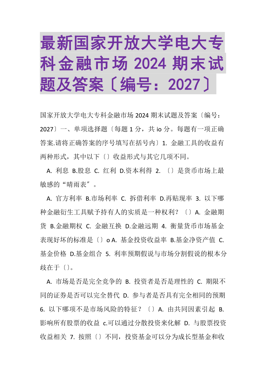 2023年国家开放大学电大专科《金融市场》2024期末试题及答案2027.doc_第1页