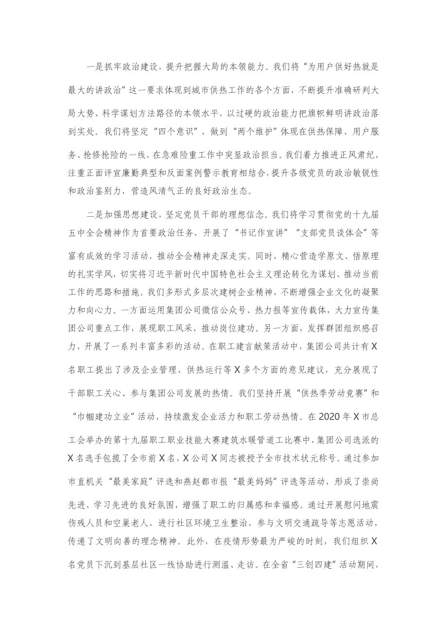 在X公司职工代表大会上的讲话.docx_第2页