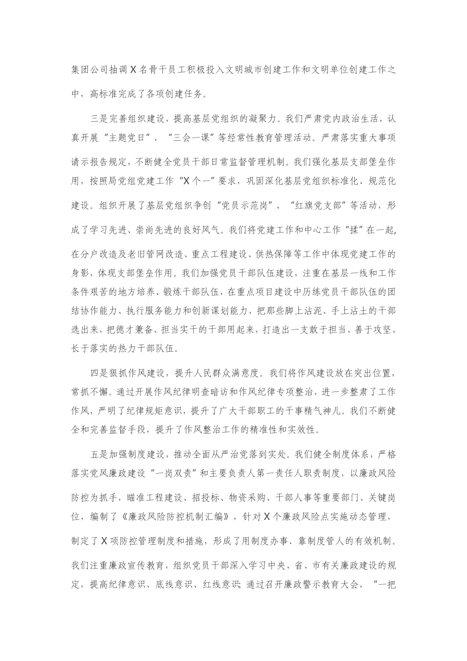 在X公司职工代表大会上的讲话.docx_第3页