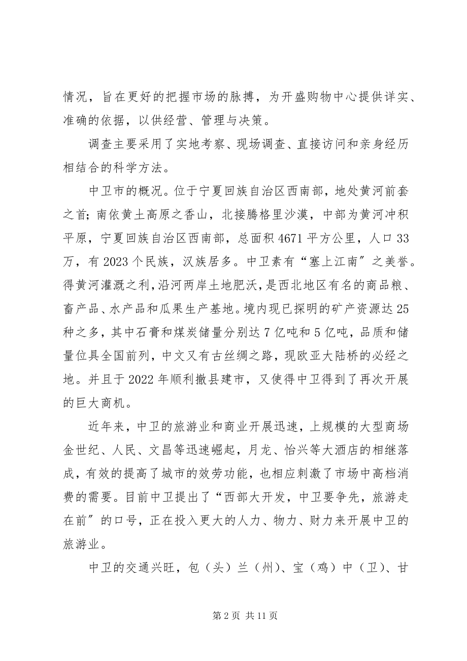 2023年一个好的商超经营方案.docx_第2页