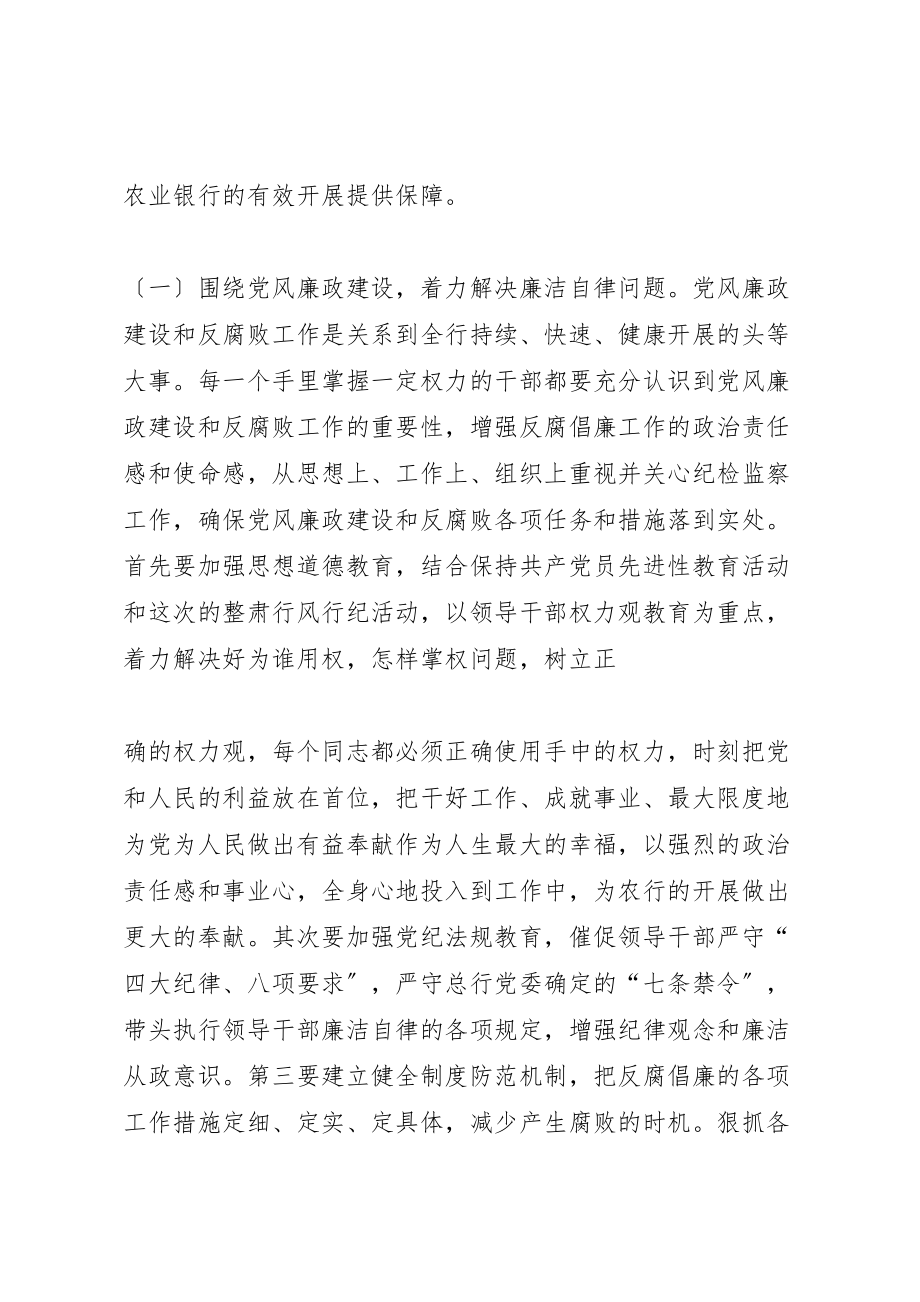 2023年在整肃行风行纪动员会上的致辞范文.doc_第2页