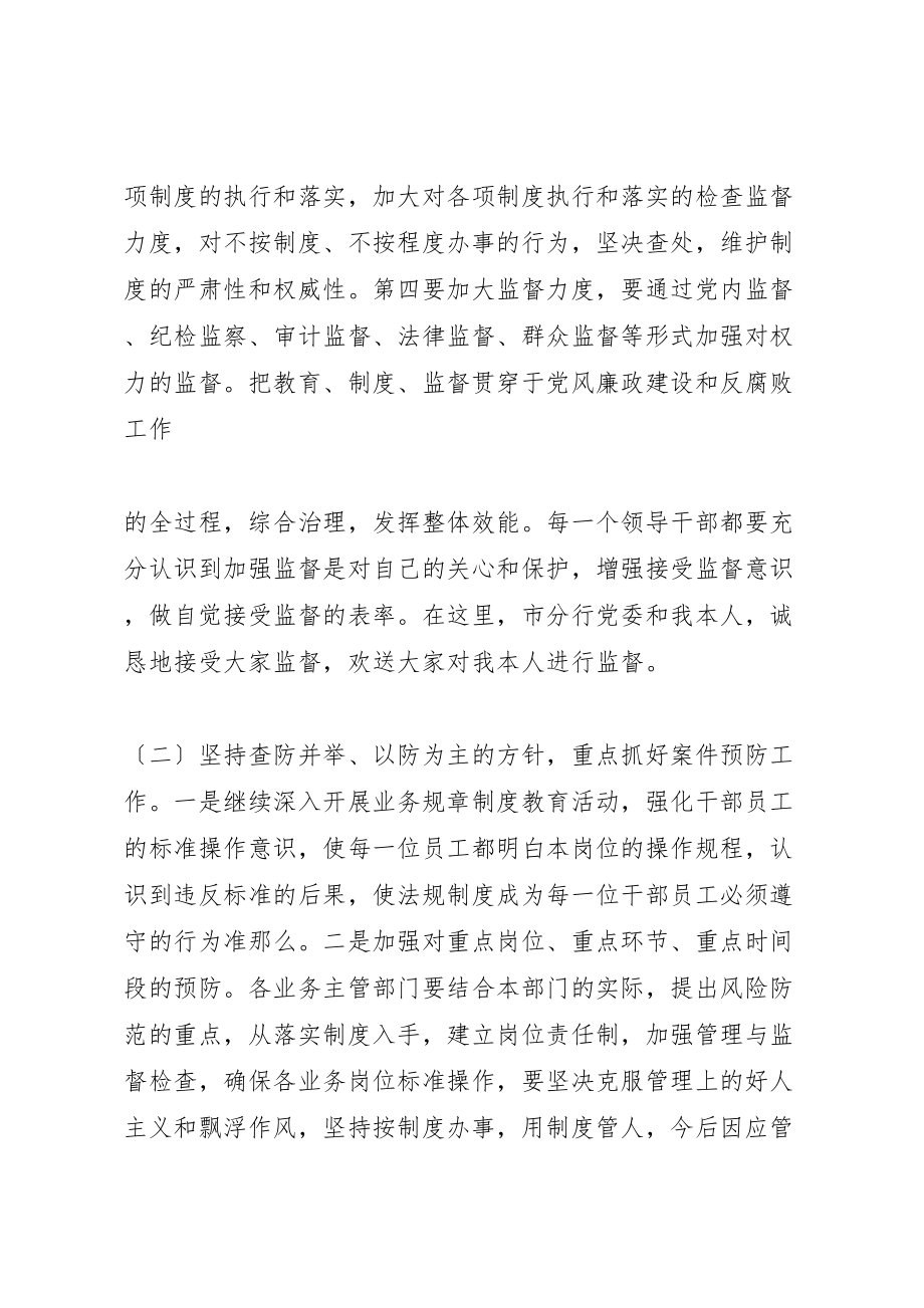 2023年在整肃行风行纪动员会上的致辞范文.doc_第3页