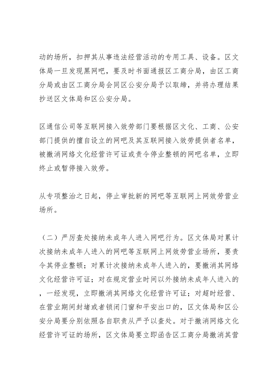 2023年互联网上网服务营业场所专项整治实施方案 2.doc_第2页