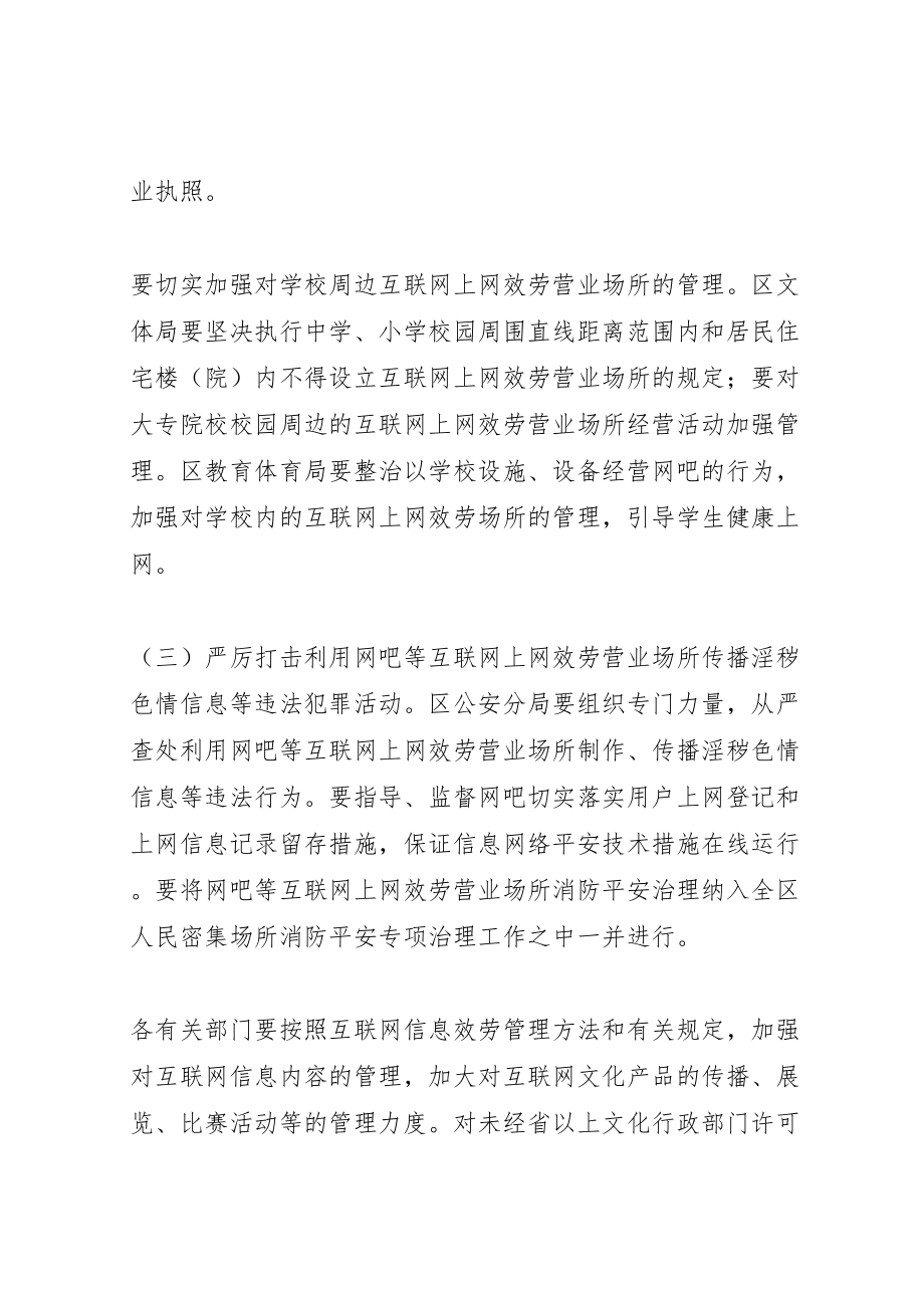 2023年互联网上网服务营业场所专项整治实施方案 2.doc_第3页