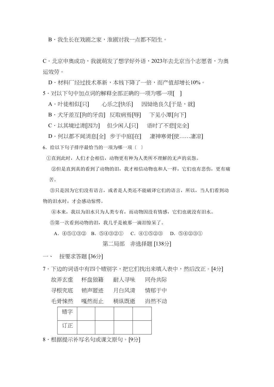 2023年度兴化市板桥实验第一学期八年级质量抽测初中语文.docx_第2页