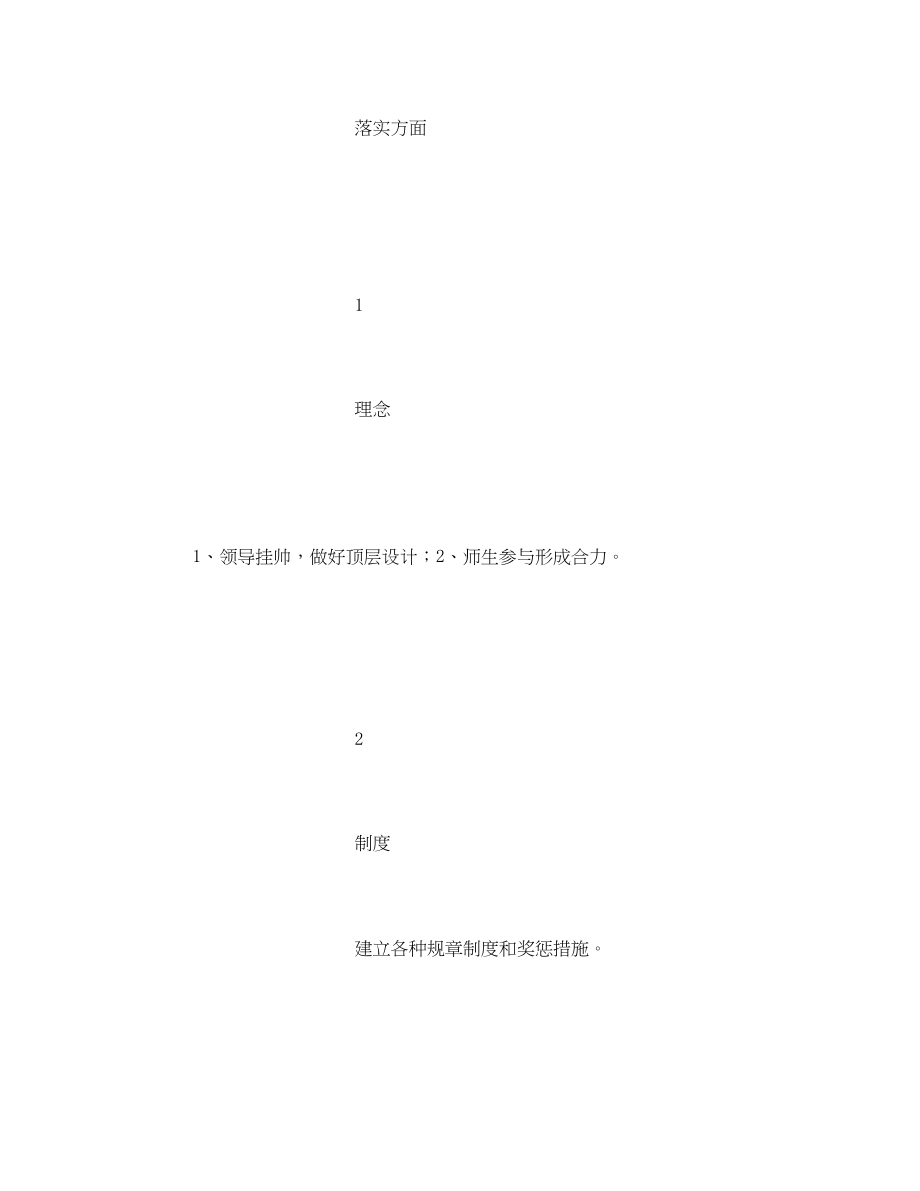 2023年《安全文化》之学校安全文化实践建设抓四个层面.docx_第3页