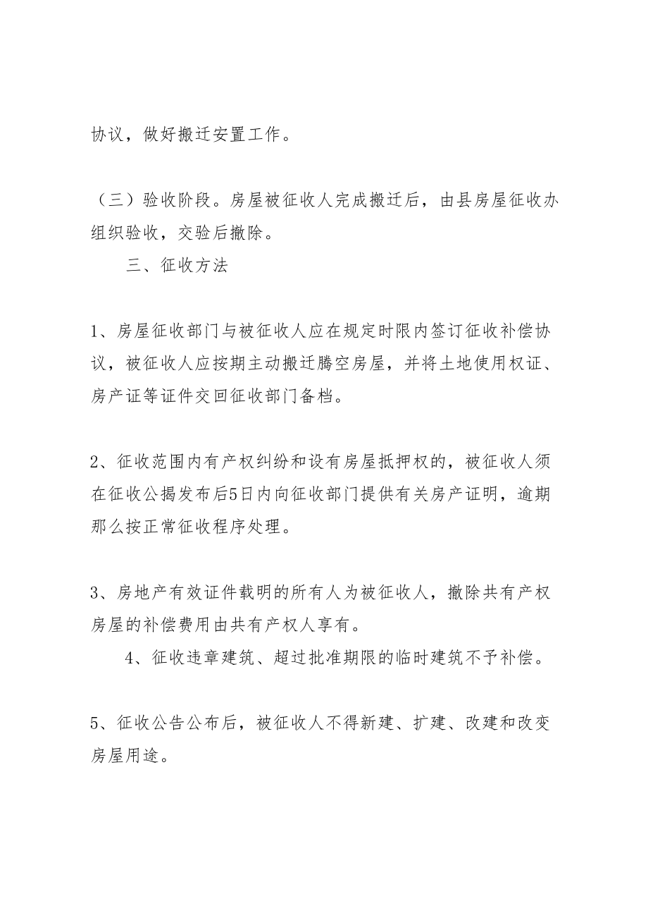 2023年县纪念馆区民房征收与补偿方案.doc_第2页