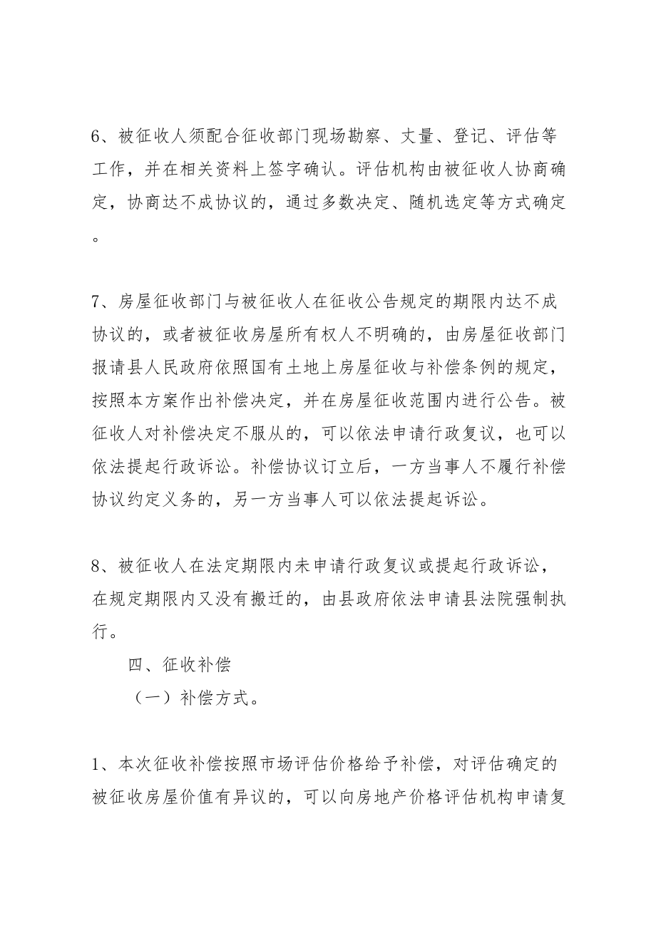 2023年县纪念馆区民房征收与补偿方案.doc_第3页