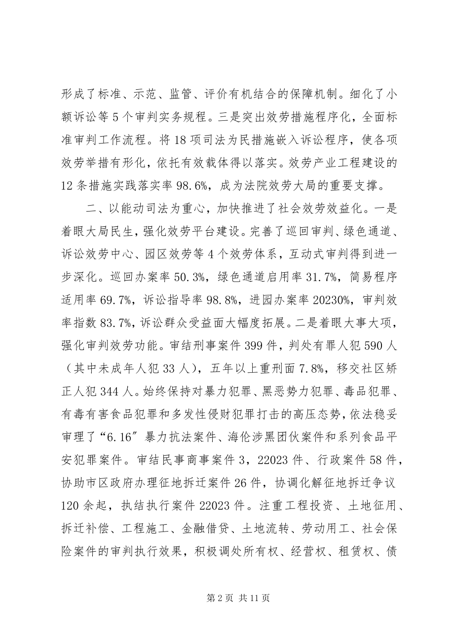 2023年人民法院工作汇报.docx_第2页