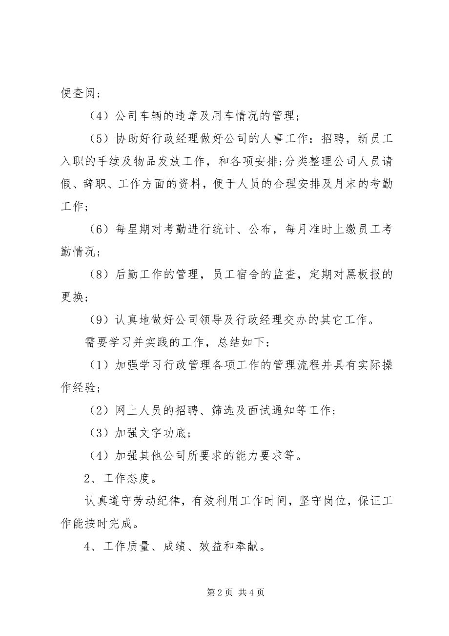 2023年行政文员试用期转正工作总结.docx_第2页