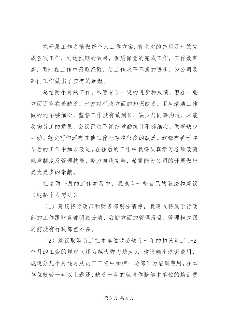 2023年行政文员试用期转正工作总结.docx_第3页