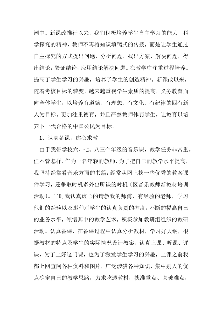 2023年轻实习教师个人教学工作总结.doc_第2页