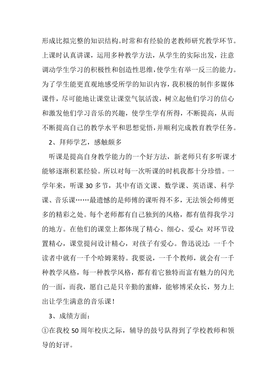 2023年轻实习教师个人教学工作总结.doc_第3页