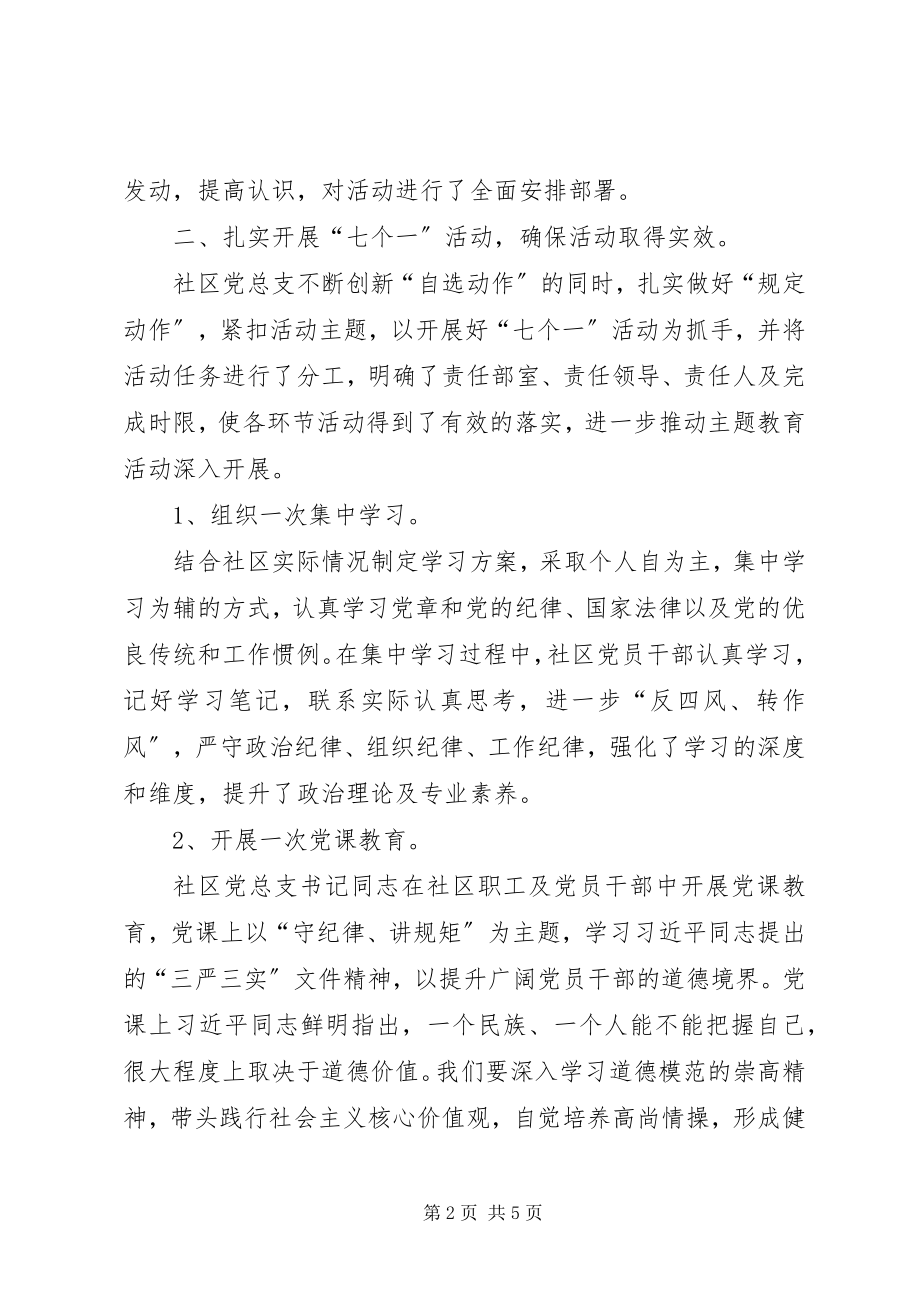 2023年守纪律讲规矩严作风强能力主题活动方案.docx_第2页