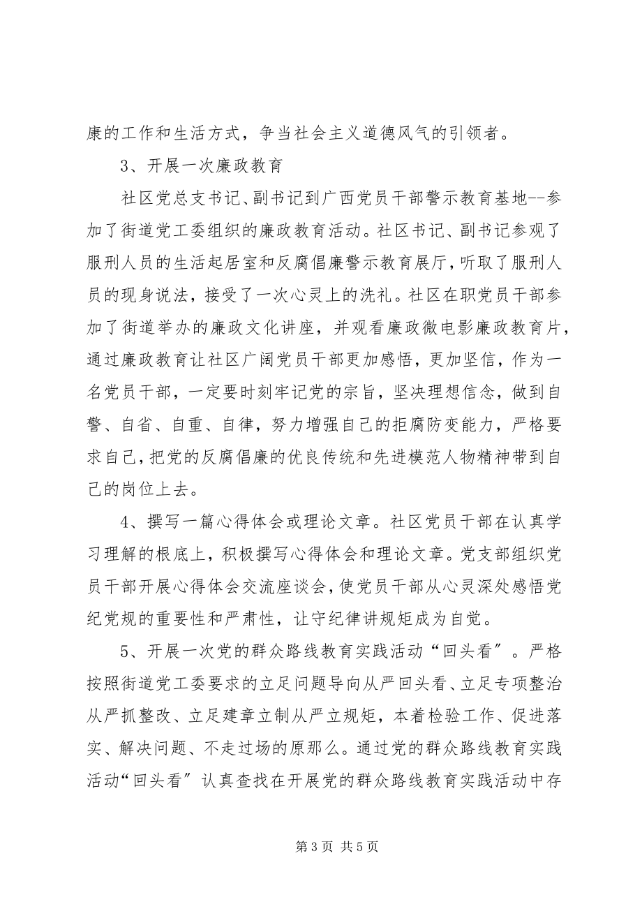 2023年守纪律讲规矩严作风强能力主题活动方案.docx_第3页