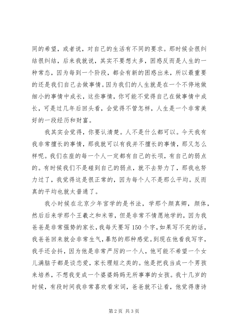 2023年开讲啦徐静蕾演讲稿青春未完待续.docx_第2页