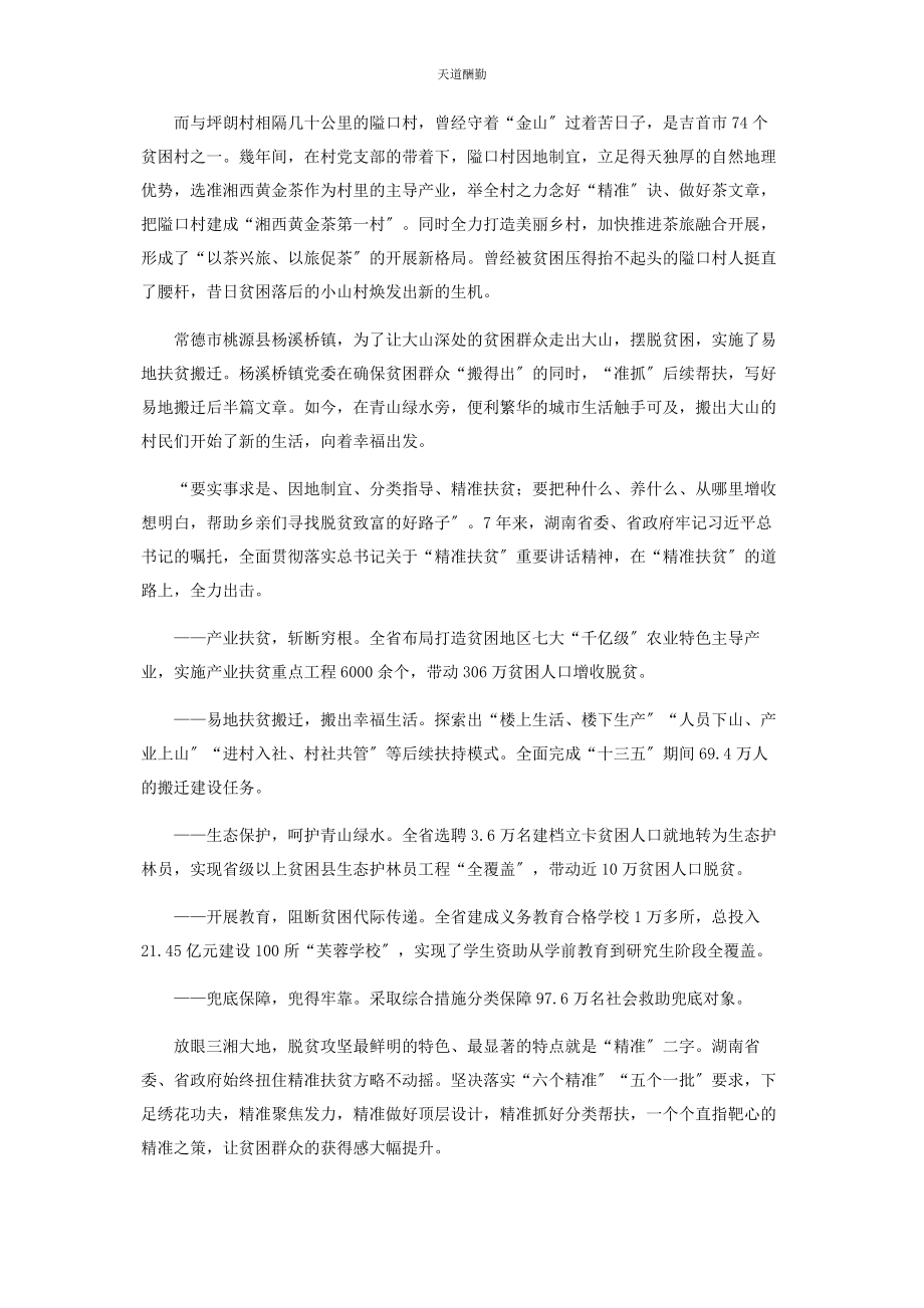 2023年风起十八洞精准扶贫看湖南范文.docx_第3页