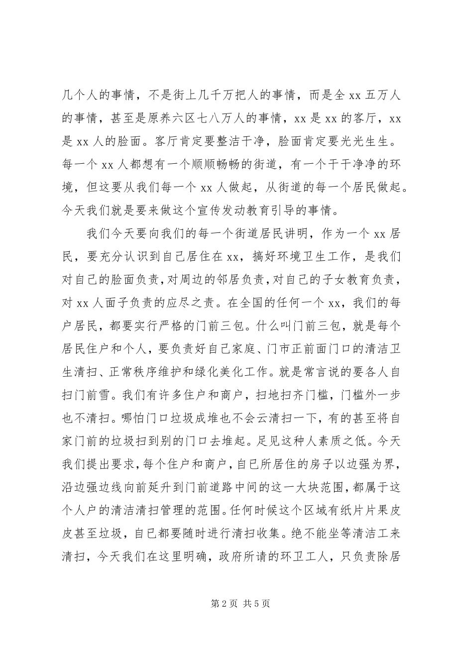 2023年在乡镇环境综合整治誓师大会上的致辞.docx_第2页